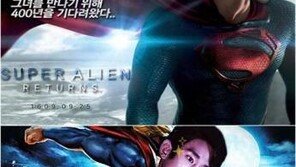 김수현 슈퍼맨 패러디, 훈남 히어로… “이런 남친 어디 없을까?”