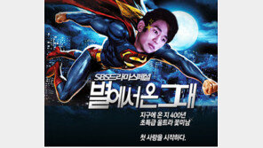 김수현 슈퍼맨 패러디, 폭소 유발하는 포스터 온라인서 화제