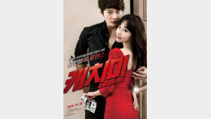 주원-김아중 주연 영화 ‘캐치미’, 안방에서 본다! IPTV 서비스