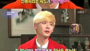 이종석 고백, 박보영과 친해지기 힘들었어… “의외인데?”