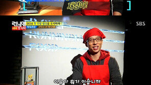 ‘런닝맨’ 유재석, 재경앓이…“재경과 짝 하고 싶다”