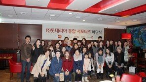 롯데리아, ‘제1기 통합 서포터즈’ 해단식 성료 “지속적인 서포터즈 운영 통해 소통에 힘쓸 것”