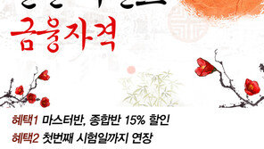 와우패스, 금융권 취준생 위한 2014년 금융자격증 신년이벤트