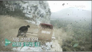 별에서 온 그대 복선, 운명의 절벽 등장에…“결말 암시?”