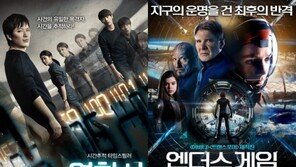 영화 ‘열한시’, ‘엔더스 게임’ 이제는 집에서 본다