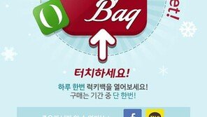 GS샵 럭키백 이벤트, 맥북 에어를 52% 할인된 가격에? “대박”