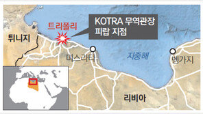 리비아 무장괴한들, KOTRA 무역관장 ‘표적 납치’