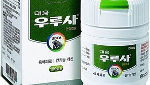 [헬스&뷰티]곰 담즙산 성분이 간세포 보호… 피로 쌓아두지 마세요