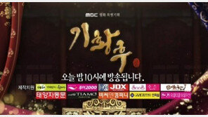 MBC 방송사고, ‘기황후’ 예고편서 2분간 화면정지…‘눈살’