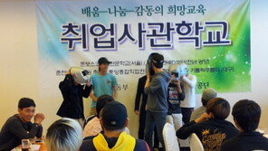 자립 지원 교육으로 위기의 청소년에게 꿈과 희망을