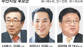 오거돈 어디로… 오리무중 부산