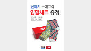 스프리스·포니에서 신학기 준비하면 각종 이벤트가…‘팡팡’