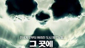 ‘체르노빌 다이어리’…최악 원전사고, 그곳에 누가 있다? “오싹”