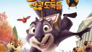 한국이 낳은 ‘넛잡’ 속편 제작… 2016년 미국 개봉 확정