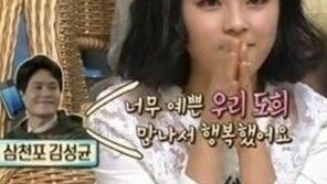 김성균 도희 통화, 삼천포와 윤진이 말투로… “정말 친한가 봐”