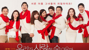 우리가 사랑할 수 있을까 정완, 개인회생 심사 거절 ‘헉’