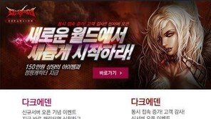 다크에덴, 신규서버 오픈…28일부터 점핑 캐릭터 이벤트