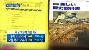 “독도는 일본땅” 日 중·고등학교 교과서 지침 발표
