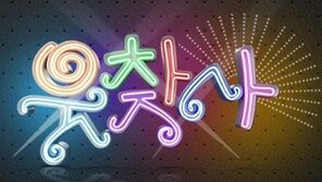 웃찾사 “강간미수 혐의 개그맨, 방송 출연 정지”
