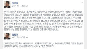 “애비나 딸이나” 발언 김용민 피고발 “여왕폐하의 나라…”