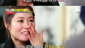 ‘런닝맨’ 문소리, 역술가 이유종의 사주풀이에 ‘눈물 펑펑’