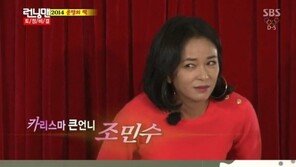 ‘런닝맨’ 조민수 카리스마에 파트너 김종국 ‘얼음’