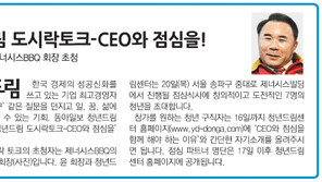 [알립니다]청년드림 도시락토크-CEO와 점심을!