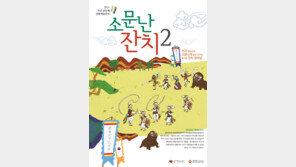 대보름 정취 속으로.. 정월 대보름 행사 풍성