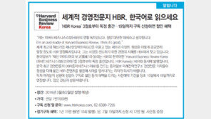 [알립니다]세계적 경영 전문지 HBR, 한국어로 읽으세요