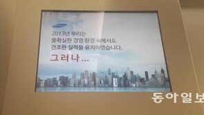 [톡톡경제]삼성 엘리베이터에 붙은 ‘注意盲’ 경고 왜?