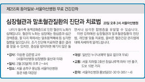 [알립니다]심장혈관과 말초혈관질환의 진단과 치료법