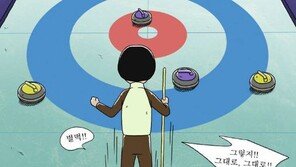 “컬링 결과 아쉽나요… 컬링 만화를 보세요” 