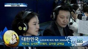 안상미, 여자 쇼트트랙 3000m 계주 금메달에 눈물 “꿈 이뤄졌다”