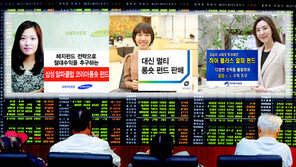 [Money&Life]오르락내리락 ‘멀미 나는 증시’, 중박 투자 상품이 딱!