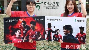 [Money&Life/이런 상품도 있었네!]브라질 월드컵 16강 진출하면 우대금리… 응원할 맛 나는 적금 外