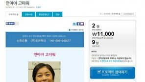 유캔펀딩, ‘연아야 고마워’ 金 프로젝트 나선다…김연아 서명운동은?
