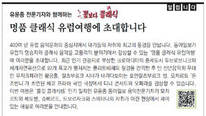 [알립니다]명품 클래식 유럽여행에 초대합니다