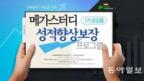 [신나는 공부]인강 듣고 성적 오르지 않으면 수강료 환급