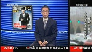 중국 ‘별그대’ 열풍, 시사프로에선 “단순한 사회적 현상 넘어섰다”