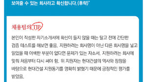 [청년드림/일자리 클리닉]현대건설 인사팀의 자기소개서 작성 조언