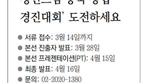 [알립니다]‘청년드림 중국 창업 경진대회’ 도전하세요