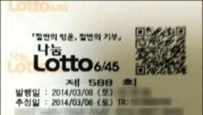 로또588회당첨번호 공개…“29억 내 꺼!” 1등 당첨 후기 공개