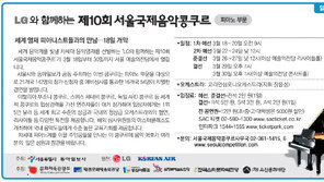 [알립니다]LG와 함께하는 제10회 서울국제음악콩쿠르