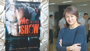 女만 입장 19禁 ‘미스터 쇼’ 미리보니