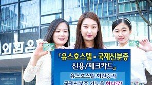 [Money&Life]외환은행, 유스호스텔 회원증-국제 신분증 겸용 카드 내놔