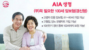 [Money&Life/이런 상품도 있었네!]‘꼭 필요한 100세 암보험’ 고혈압·당뇨 무심사 가입 外