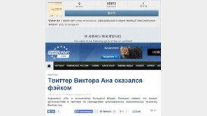 안현수 ‘검은 거래 제안받았다’ 글 올라온 트위터, 가짜 계정으로 판명돼