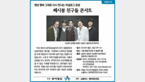 [알립니다]쎄시봉 친구들 콘서트