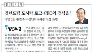 [알립니다]청년드림 도시락 토크-CEO와 점심을!