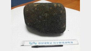 진주 네 번째 운석, 발견된 운석 중 가장 커… “얼마짜리?”